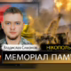 Вбиті росією мешканці Нікопольщини: Владислав Симонов