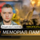 Вбиті росією мешканці Нікопольщини: Захисник з Нікополя Владислав Симонов сьогодні відзначав би 25-річчя 44 Вбиті росією мешканці Нікопольщини: Владислав Симонов