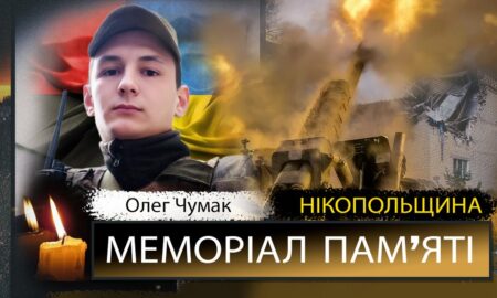Вбиті росією мешканці Нікопольщини: Захисник з Покрова Олег Чумак