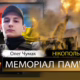 Вбиті росією мешканці Нікопольщини: Захисник з Покрова Олег Чумак