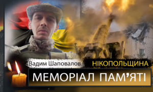Вбиті росією мешканці Нікопольщини: Захисник з Нікополя Вадим Шаповалов загинув 7 липня