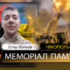 Вбиті росією мешканці Нікопольщини. Захисник з Покрова Єгор Фатєєв віддав життя за Батьківщину. Він був зовсім юним… І сьогодні ми вшановуємо пам’ять Героя…