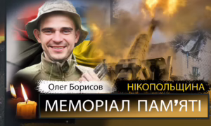 Вбиті росією мешканці Нікопольщини: Захисник з Нікополя Олег Борисов загинув 11 липня