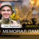 Вбиті росією мешканці Нікопольщини: Захисник з Нікополя Олег Борисов загинув 11 липня