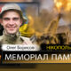 Вбиті росією мешканці Нікопольщини: Захисник з Нікополя Олег Борисов 48 Вбиті росією мешканці Нікопольщини: Захисник з Нікополя Олег Борисов загинув 11 липня