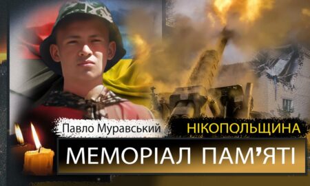 Вбиті росією мешканці Нікопольщини: волонтер з Нікополя Павло Муравський сьогодні відзначав би 20-річчя…