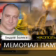 Вбиті росією мешканці Нікопольщини: Захисник з Нікополя Андрій Бєляєв загинув 13 липня