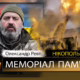 Вбиті росією мешканці Нікопольщини: Олександр Ревт