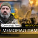 Вбиті росією мешканці Нікопольщини: Олександр Ревт