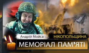 Вбиті росією мешканці Нікопольщини: Захисник з Томаківської громади Андрій Мойса загинув 15 липня