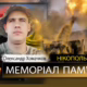 Вбиті росією мешканці Нікопольщини: Захисник з Нікополя Олександр Хомачков сьогодні відзначав би 32-річчя…