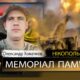 Вбиті росією мешканці Нікопольщини: Захисник з Нікополя Олександр Хомачков сьогодні відзначав би 32-річчя… 40 Вбиті росією мешканці Нікопольщини: Захисник з Нікополя Олександр Хомачков сьогодні відзначав би 32-річчя…