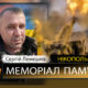 Вбиті росією мешканці Нікопольщини: Захисник з Покровської громади Сергій Лемешко сьогодні відзначав би 43-річчя…