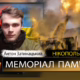 Вбиті росією мешканці Нікопольщини: Антон Затинацький