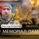 Вбиті росією мешканці Нікопольщини: Захисник з Покрова Олександр Бодаренко