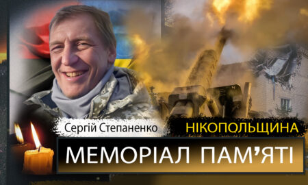 Вбиті росією мешканці Нікопольщини: Захисник з Покрова Сергій Степаненко