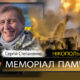 Вбиті росією мешканці Нікопольщини: Захисник з Покрова Сергій Степаненко