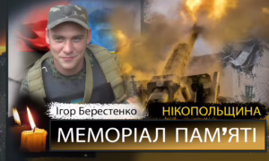 Вбиті росією мешканці Нікопольщини: Захисник з Нікополя Ігор Берестенко