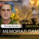 Вбиті росією мешканці Нікопольщини: Захисник з Покрова Леонід Бакал 32 Вбиті росією мешканці Нікопольщини: Захисник з Покрова Леонід Бакал