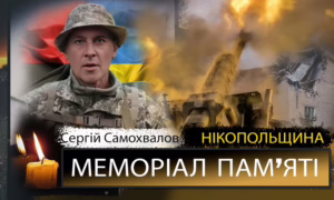 Вбиті росією мешканці Нікопольщини: Сергій Самохвалов