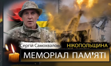 Вбиті росією мешканці Нікопольщини: Сергій Самохвалов
