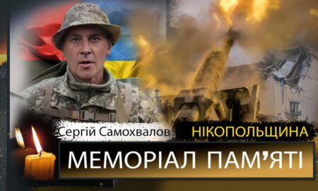 Вбиті росією мешканці Нікопольщини: Сергій Самохвалов