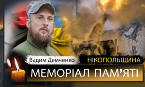 Вбиті росією мешканці Нікопольщини: Захисник з Нікополя Вадим Демченко сьогодні відзначав би 30-річчя…
