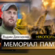 Вбиті росією мешканці Нікопольщини: Захисник з Нікополя Вадим Демченко сьогодні відзначав би 30-річчя…