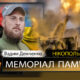 Вбиті росією мешканці Нікопольщини: Захисник з Нікополя Вадим Демченко сьогодні відзначав би 30-річчя…