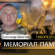 Вбиті росією мешканці Нікопольщини: Захисник з Нікополя Олександр Шмиголь загинув 31 липня