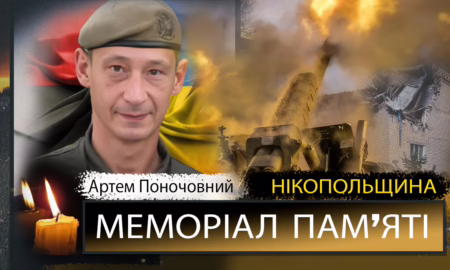 Вбиті росією мешканці Нікопольщини: Захисник з Нікополя Артем Поночовний сьогодні відзначав би 38-річчя