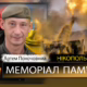 Вбиті росією мешканці Нікопольщини: Захисник з Нікополя Артем Поночовний сьогодні відзначав би 38-річчя