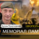 Вбиті росією мешканці Нікопольщини: Захисник з Нікополя Артем Поночовний сьогодні відзначав би 38-річчя