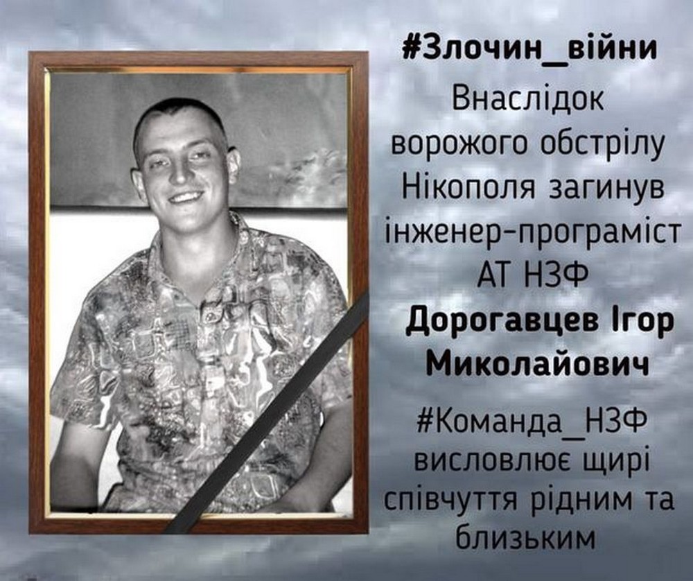 Вбиті росією мешканці Нікопольщини: працівник НЗФ Ігор Дорогавцев загинув у Нікополі 11 серпня 