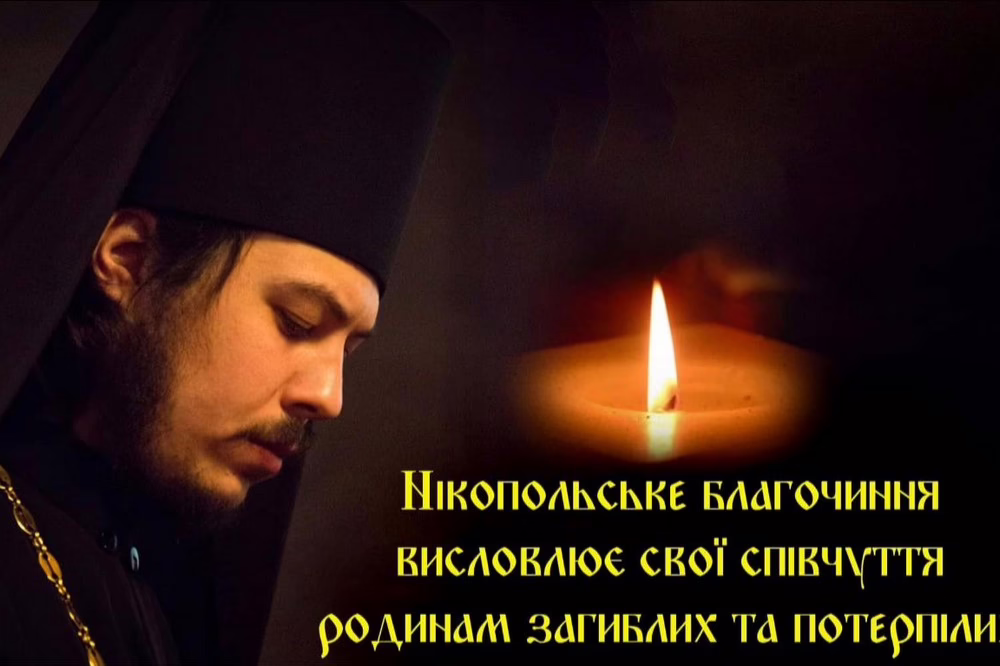 нікопольців