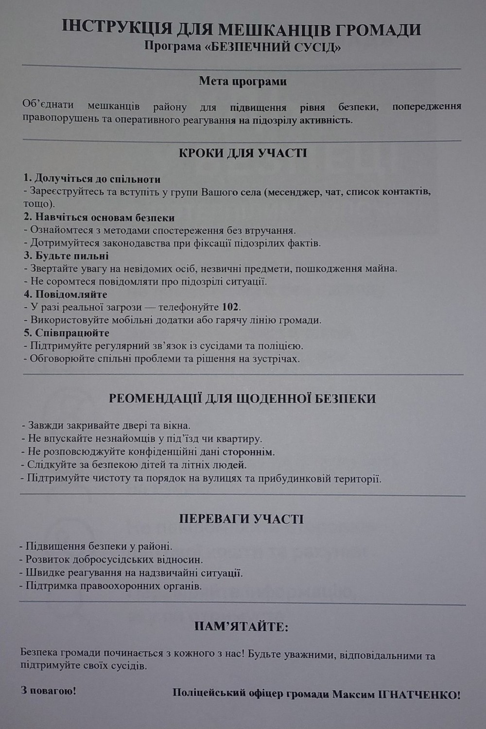 На Нікопольщині реалізують програму «Безпечний сусід»: поліція залучає мешканців до співпраці