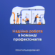 Робота у Нікополі