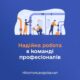 Робота у Нікополі