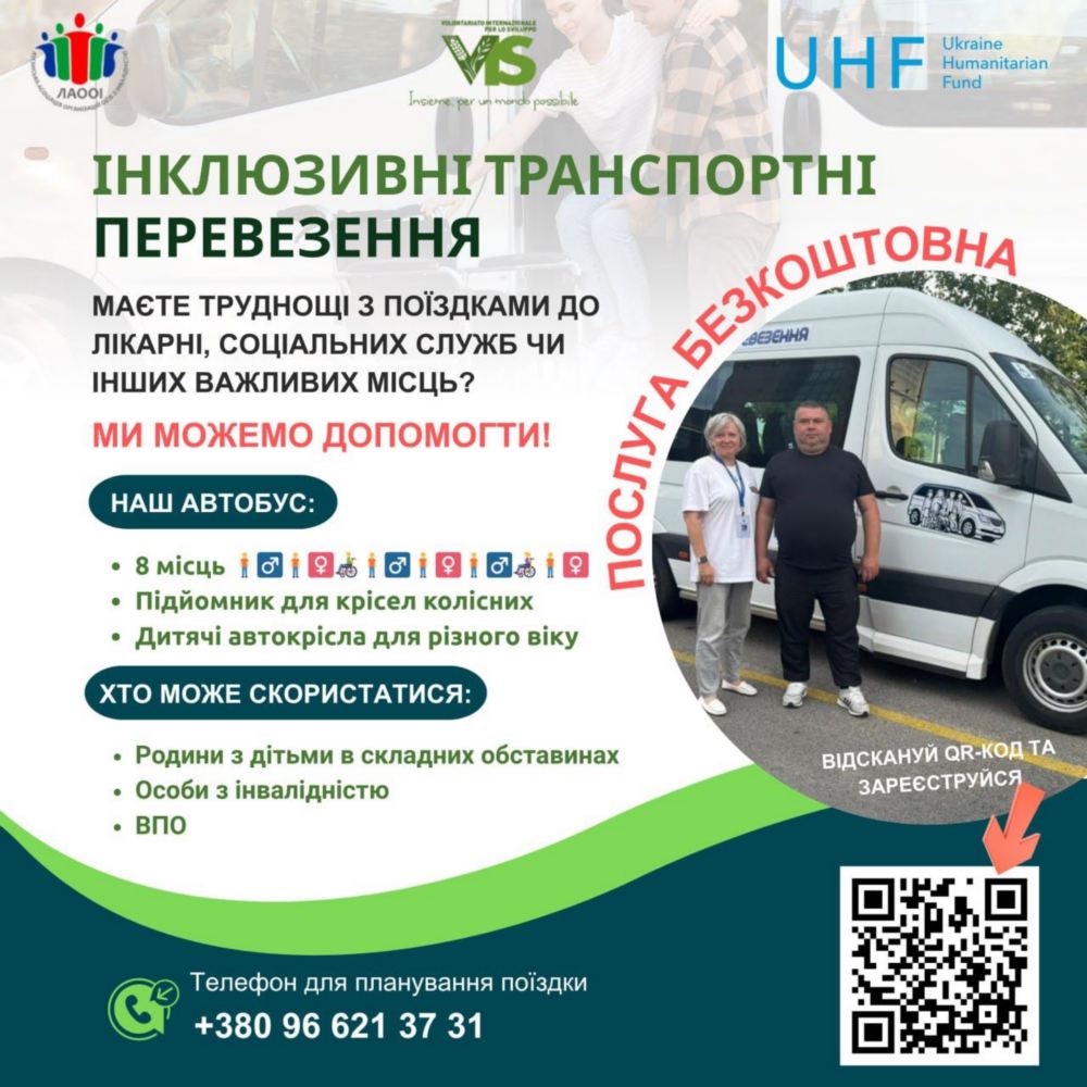 Інклюзивні транспортні перевезення на Нікопольщині