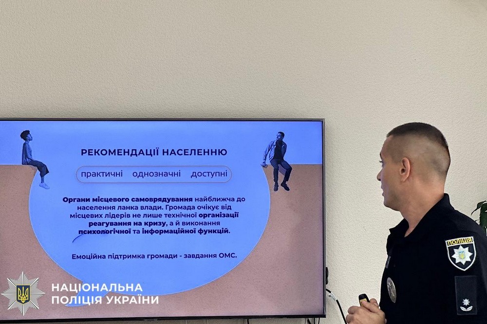 На Нікопольщині поліцейський провів тренінг для представників місцевої влади 7