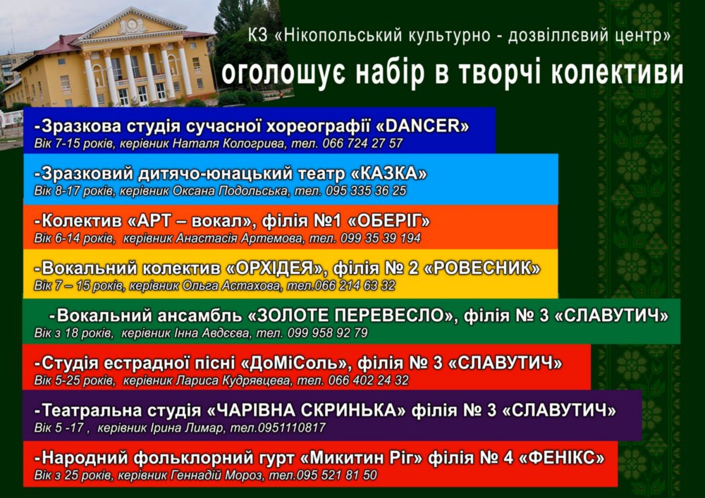 Нікопольський культурно дозвіллєвий центр