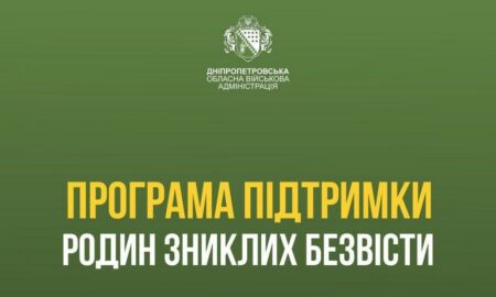 Підтримка родин зниклих безвісти на Дніпропетровщині
