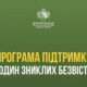 Підтримка родин зниклих безвісти на Дніпропетровщині