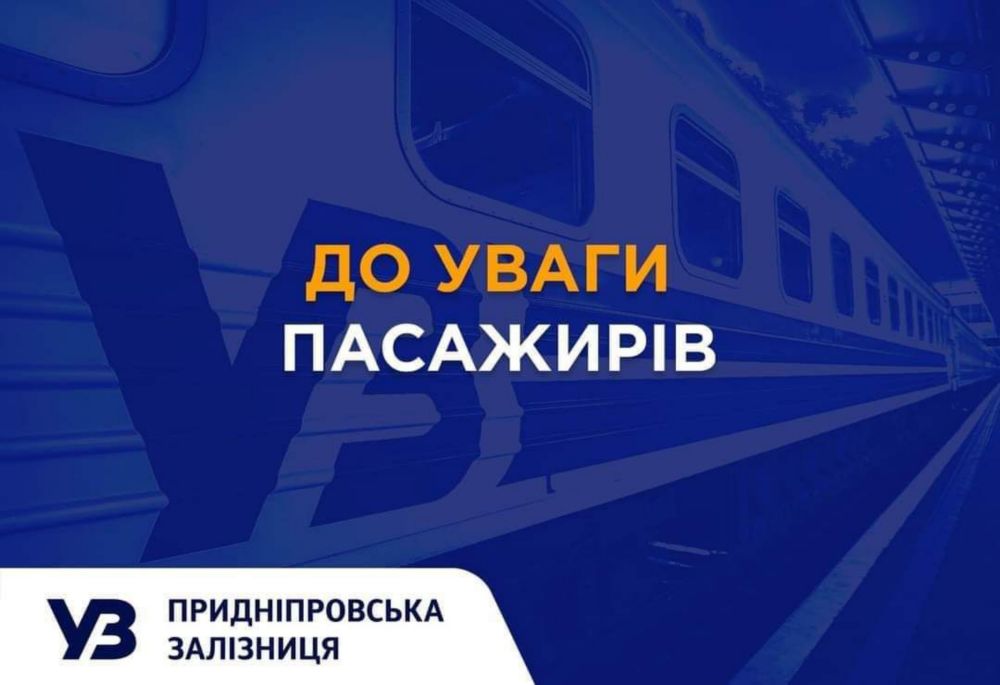 Призначено додатковий потяг з Дніпра до Києва
