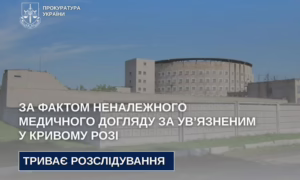 У Кривому Розі