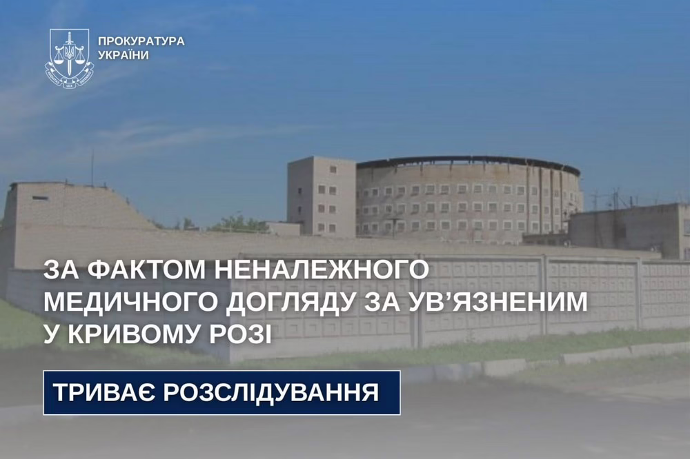 У Кривому Розі