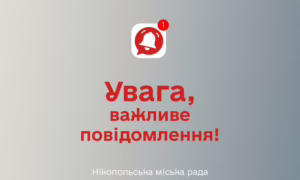   У Нікополі 23 серпня  водопостачання здійснюється з пониженим тиском