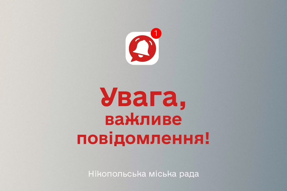   У Нікополі 23 серпня  водопостачання здійснюється з пониженим тиском