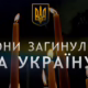 Захисники з Покровської громади загинули на фронті