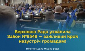 для Нікополя